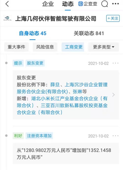 小米投资几何伙伴，布局自动驾驶与芯片设计领域